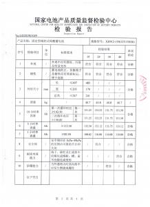 蓄電池試驗(yàn)報(bào)告2