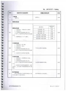 型式試驗報告、型號使用證書3